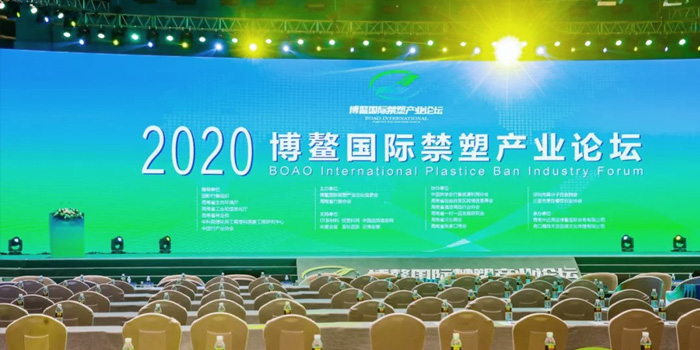 Ningbo Shilin blev inviteret til at deltage i 2020 Boao International Plastic Prohibited Industry Forum